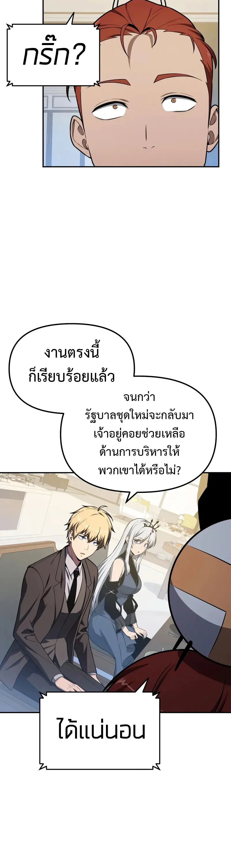 The Knight King Who Returned With a God ราชาอัศวินผู้มากับเทพ ตอนที่ 133 หน้า 47