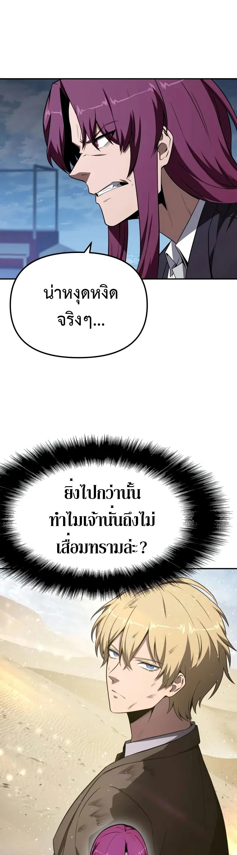 The Knight King Who Returned With a God ราชาอัศวินผู้มากับเทพ ตอนที่ 133 หน้า 5