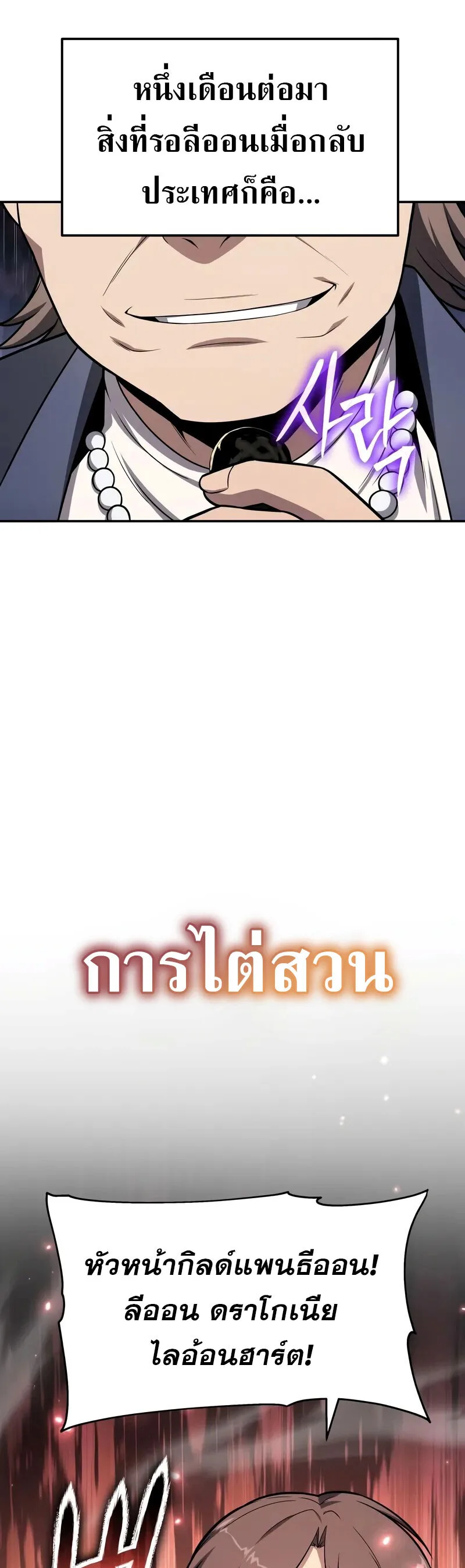 The Knight King Who Returned With a God ราชาอัศวินผู้มากับเทพ ตอนที่ 133 หน้า 57
