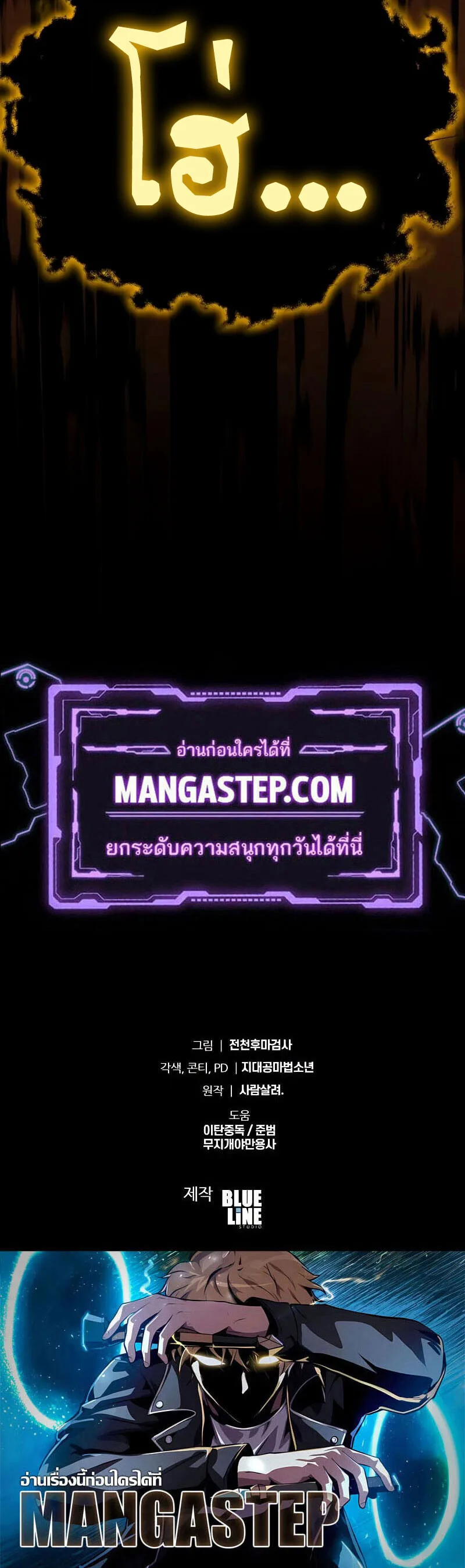 The Knight King Who Returned With a God ราชาอัศวินผู้มากับเทพ ตอนที่ 133 หน้า 60
