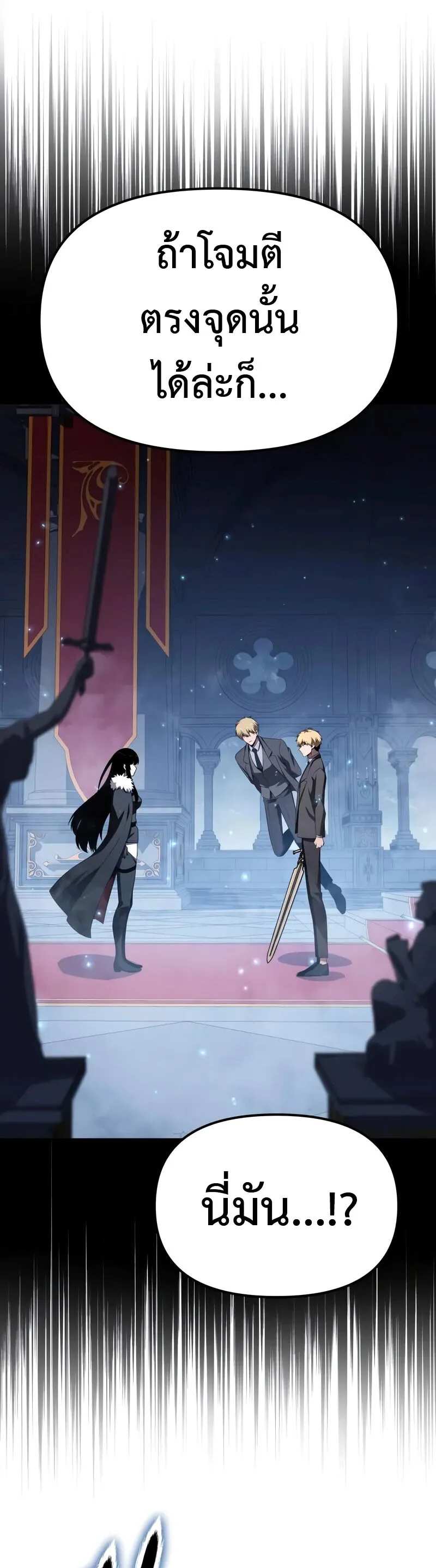 The Knight King Who Returned With a God ราชาอัศวินผู้มากับเทพ ตอนที่ 133 หน้า 7