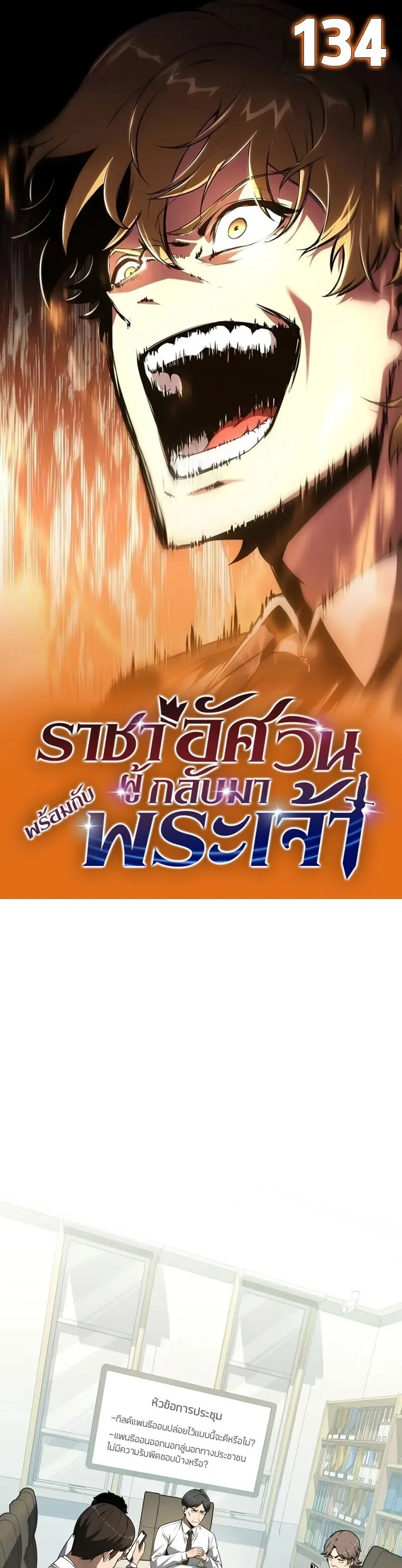 The Knight King Who Returned With a God ราชาอัศวินผู้มากับเทพ ตอนที่ 134 หน้า 1