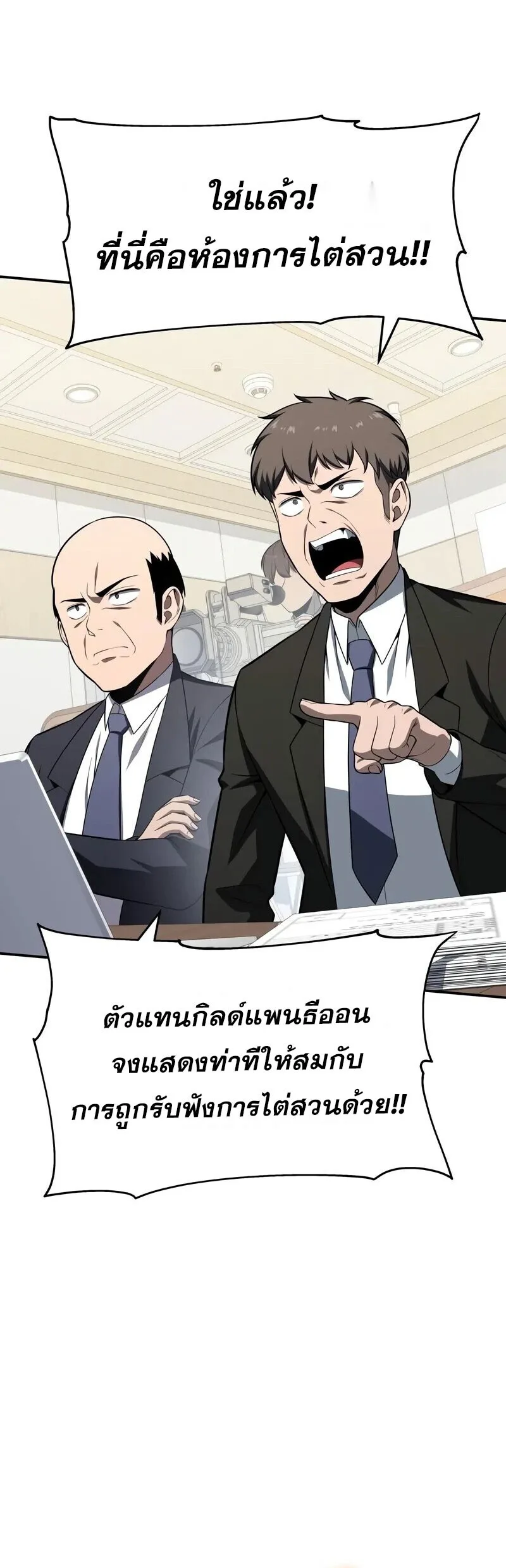 The Knight King Who Returned With a God ราชาอัศวินผู้มากับเทพ ตอนที่ 134 หน้า 21
