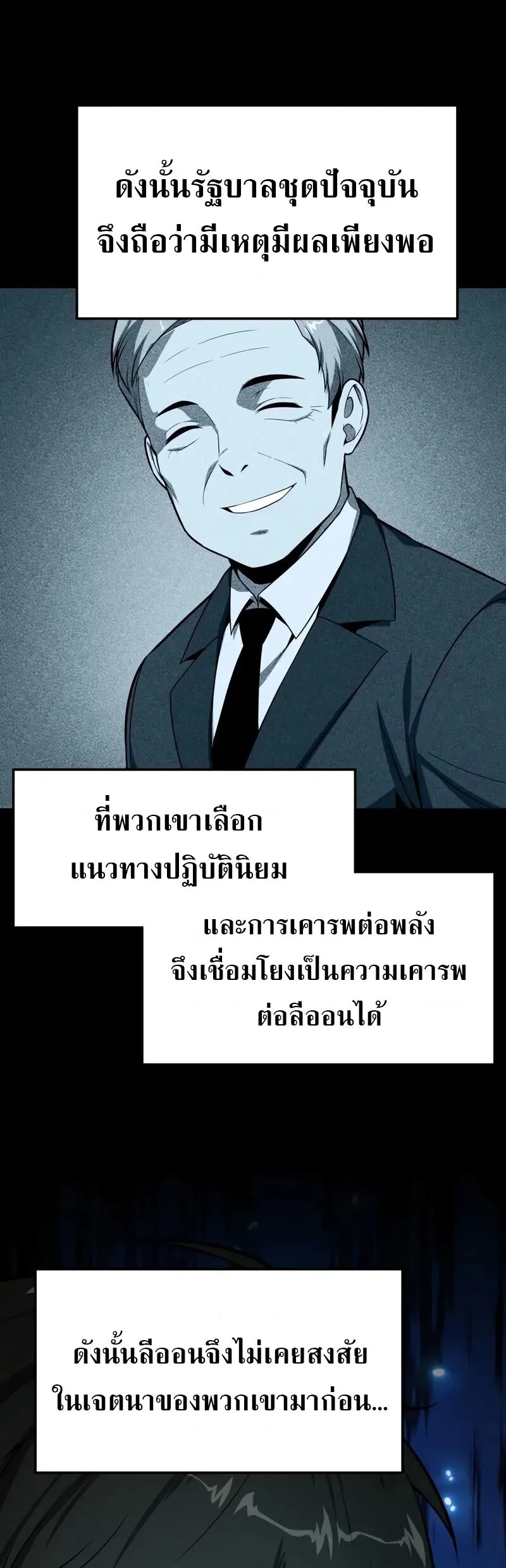 The Knight King Who Returned With a God ราชาอัศวินผู้มากับเทพ ตอนที่ 134 หน้า 24