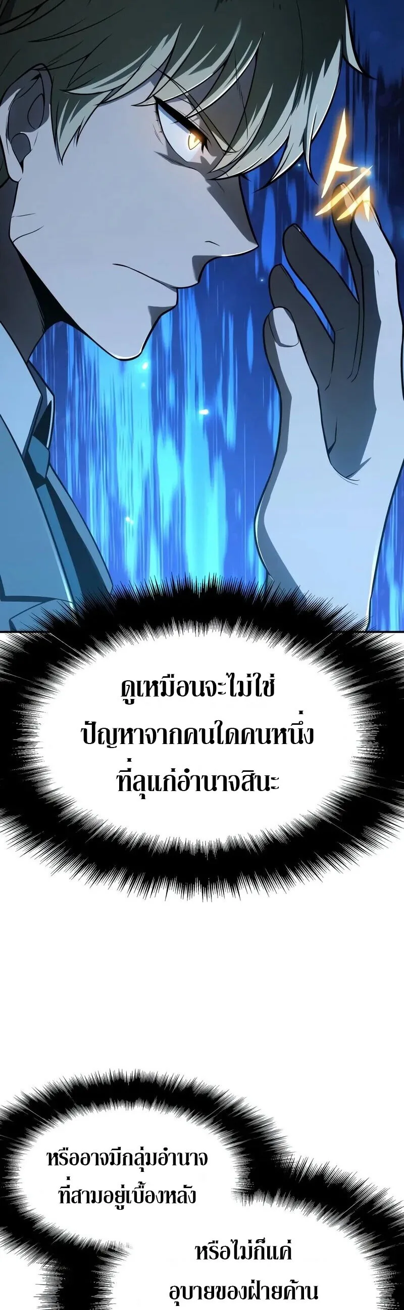 The Knight King Who Returned With a God ราชาอัศวินผู้มากับเทพ ตอนที่ 134 หน้า 25