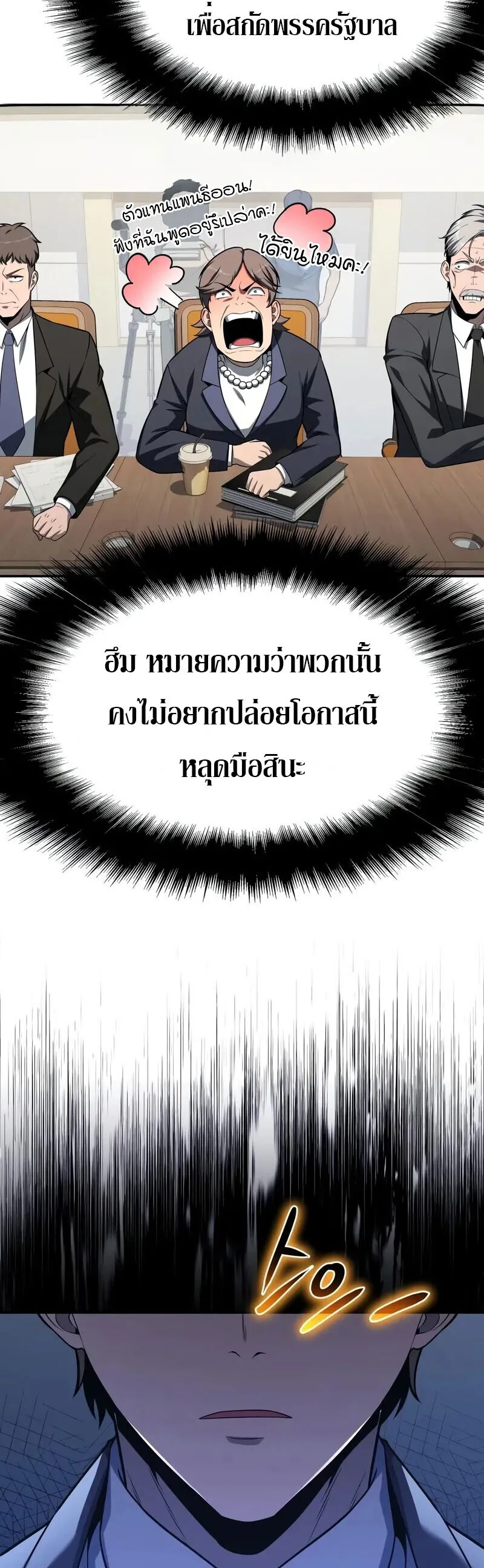 The Knight King Who Returned With a God ราชาอัศวินผู้มากับเทพ ตอนที่ 134 หน้า 26
