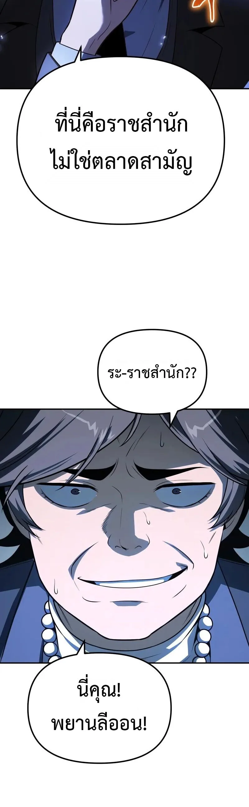 The Knight King Who Returned With a God ราชาอัศวินผู้มากับเทพ ตอนที่ 134 หน้า 28