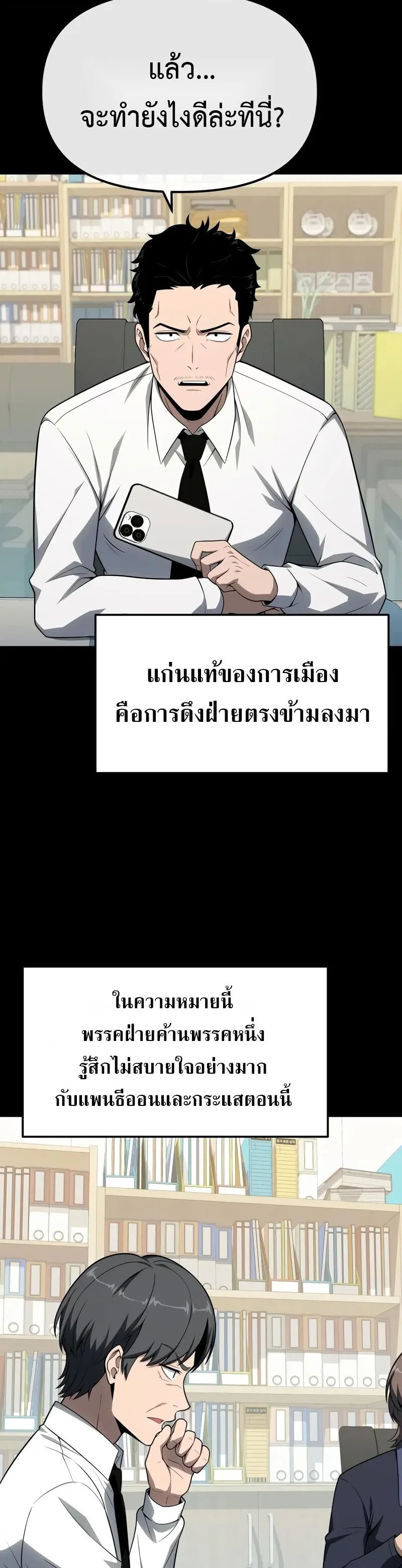 The Knight King Who Returned With a God ราชาอัศวินผู้มากับเทพ ตอนที่ 134 หน้า 3