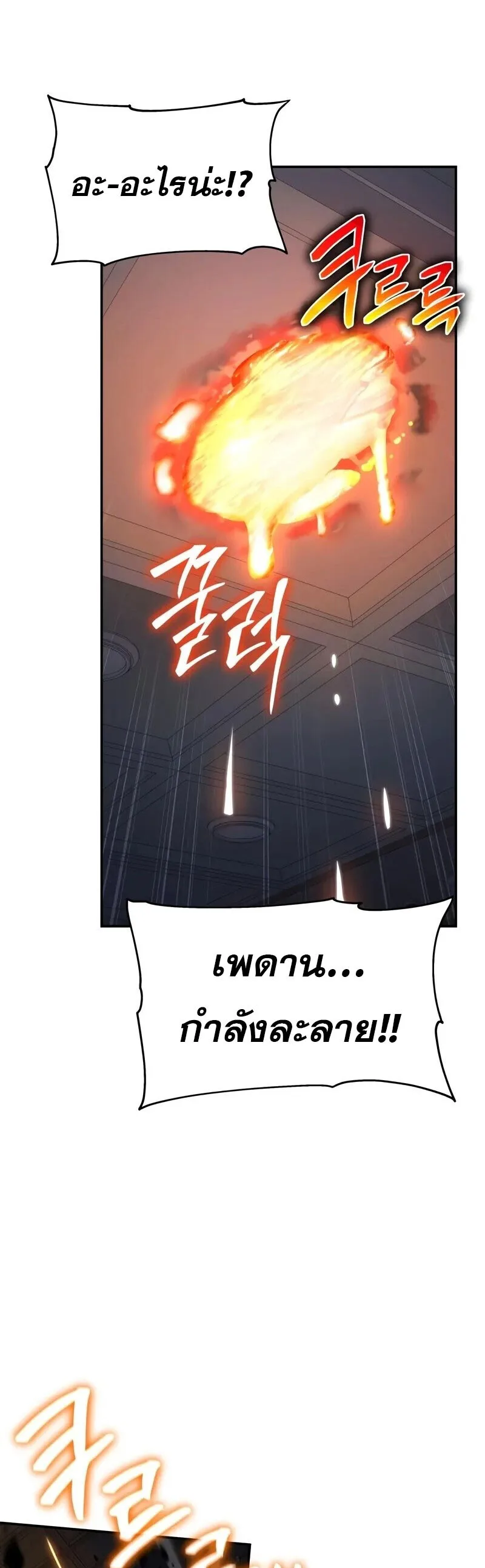 The Knight King Who Returned With a God ราชาอัศวินผู้มากับเทพ ตอนที่ 134 หน้า 33