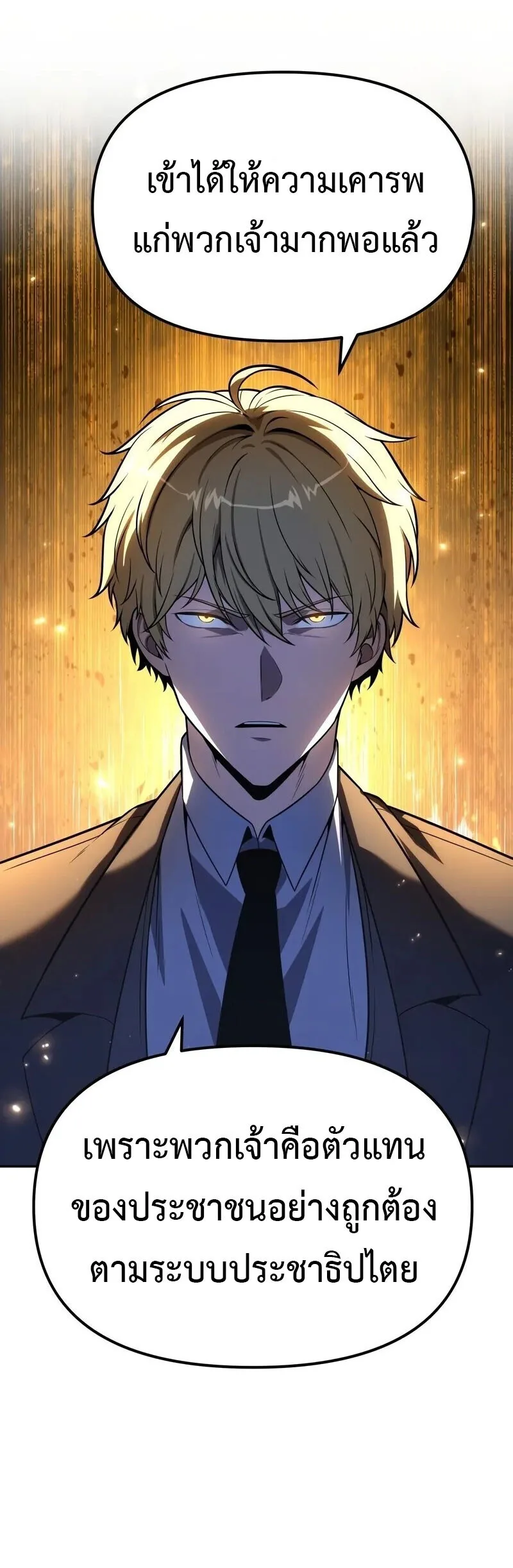 The Knight King Who Returned With a God ราชาอัศวินผู้มากับเทพ ตอนที่ 134 หน้า 38