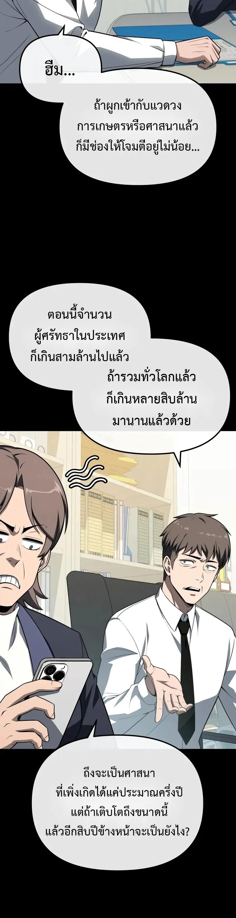 The Knight King Who Returned With a God ราชาอัศวินผู้มากับเทพ ตอนที่ 134 หน้า 4