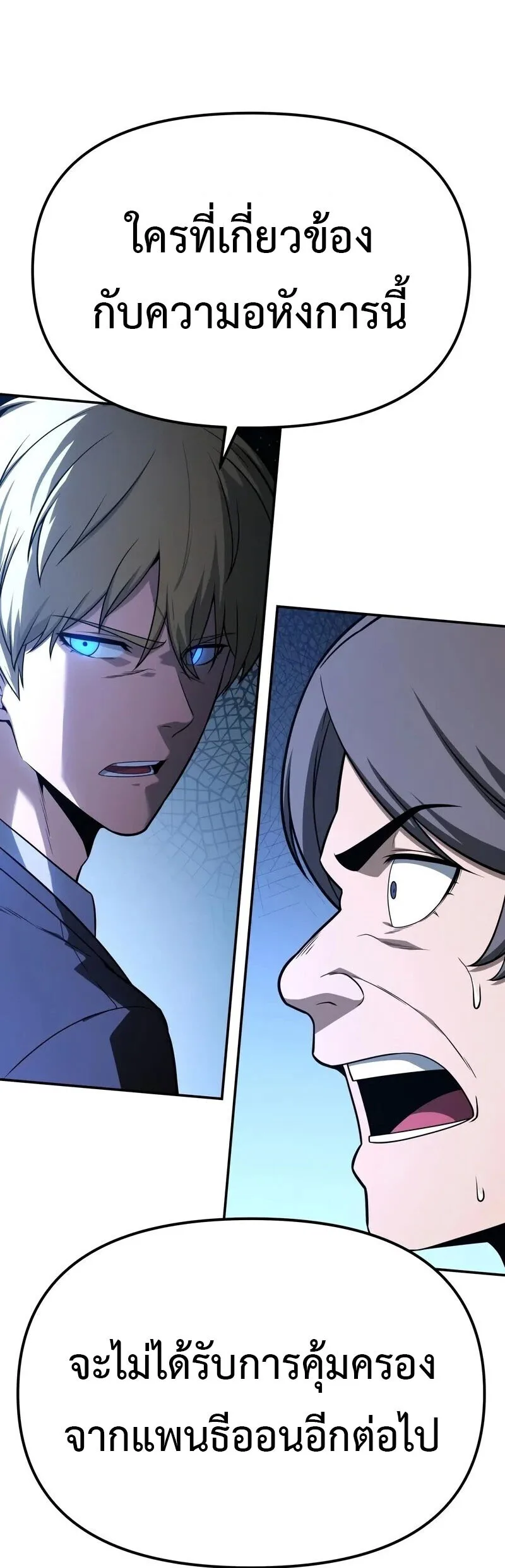 The Knight King Who Returned With a God ราชาอัศวินผู้มากับเทพ ตอนที่ 134 หน้า 41