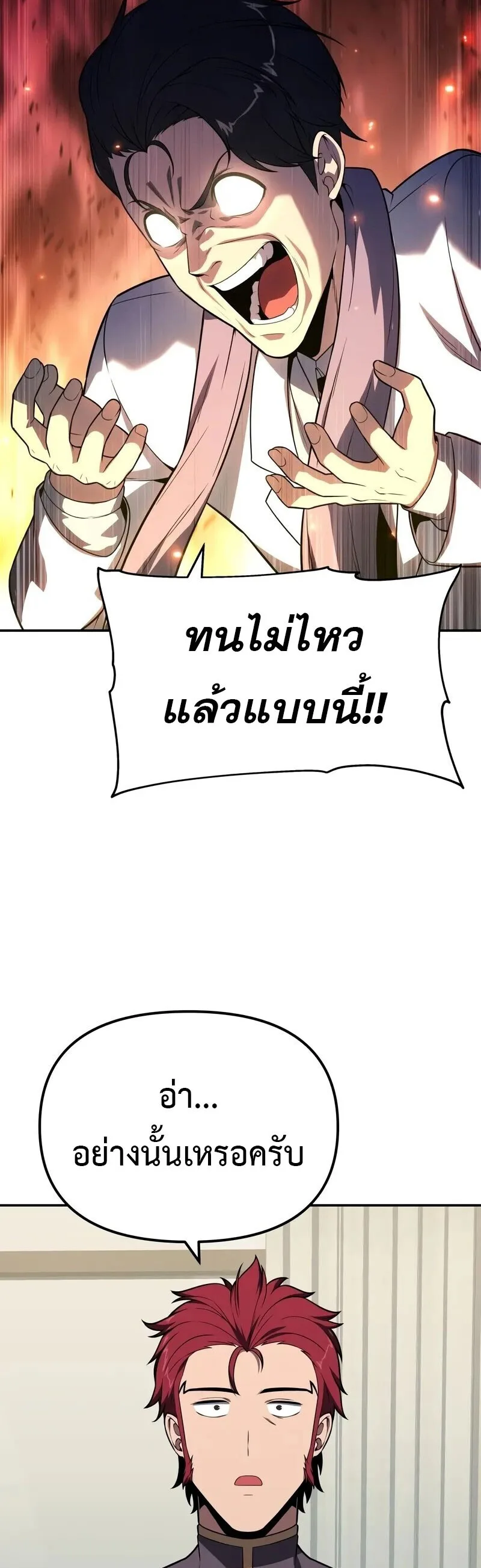 The Knight King Who Returned With a God ราชาอัศวินผู้มากับเทพ ตอนที่ 134 หน้า 45