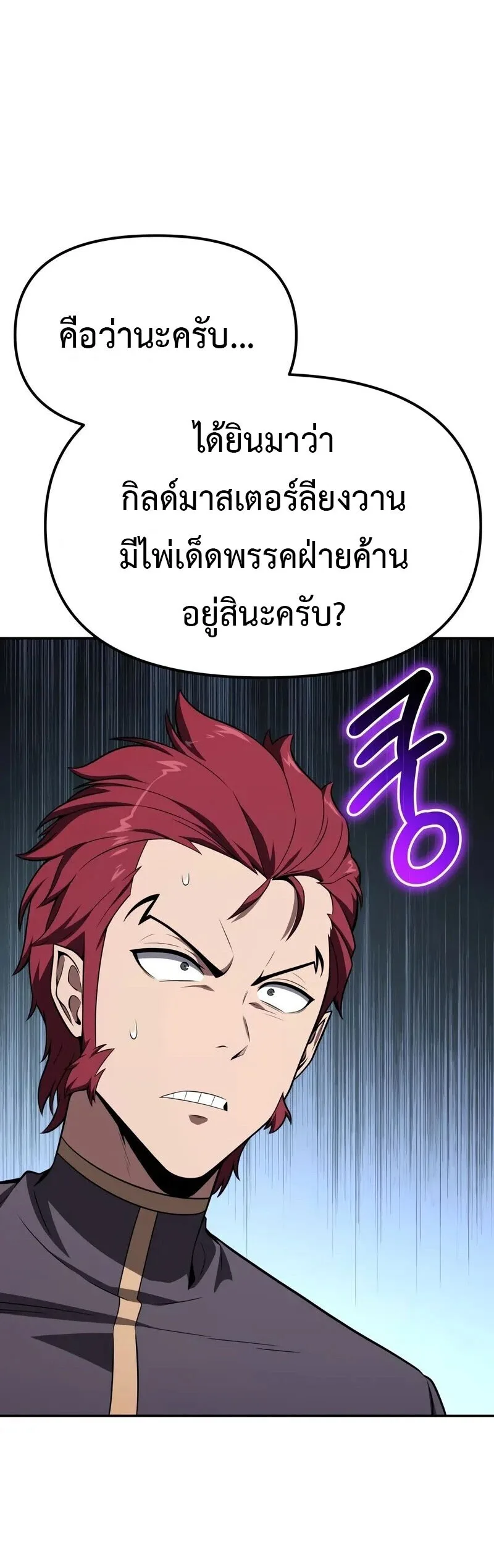 The Knight King Who Returned With a God ราชาอัศวินผู้มากับเทพ ตอนที่ 134 หน้า 49