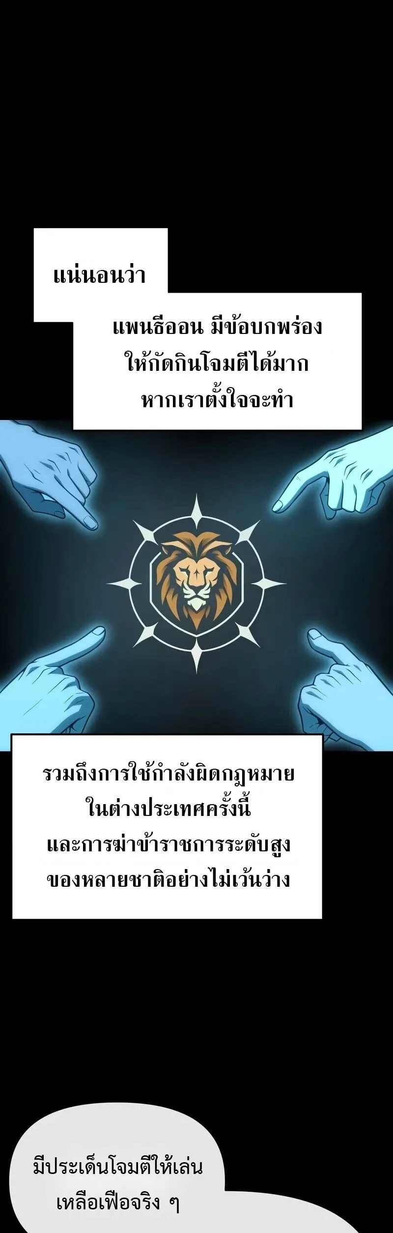 The Knight King Who Returned With a God ราชาอัศวินผู้มากับเทพ ตอนที่ 134 หน้า 5