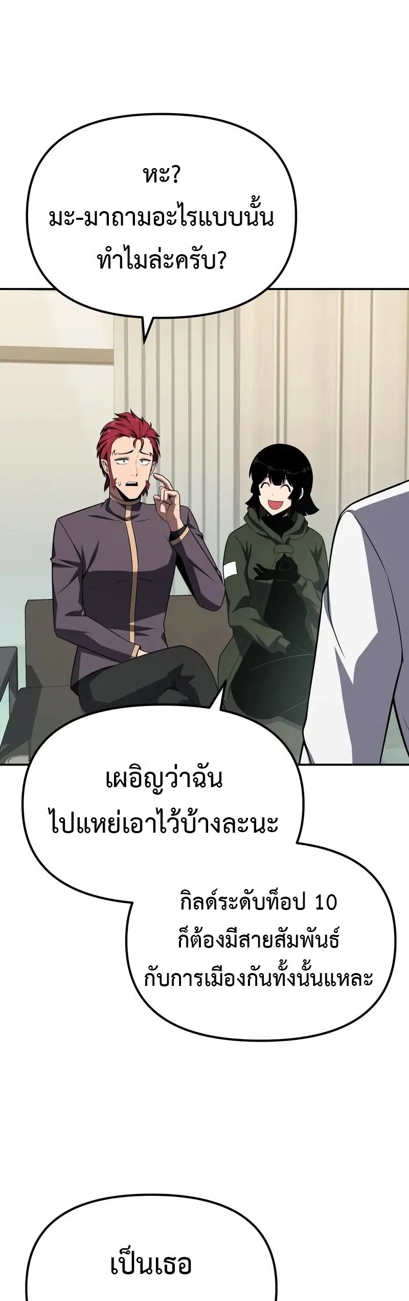 The Knight King Who Returned With a God ราชาอัศวินผู้มากับเทพ ตอนที่ 134 หน้า 50