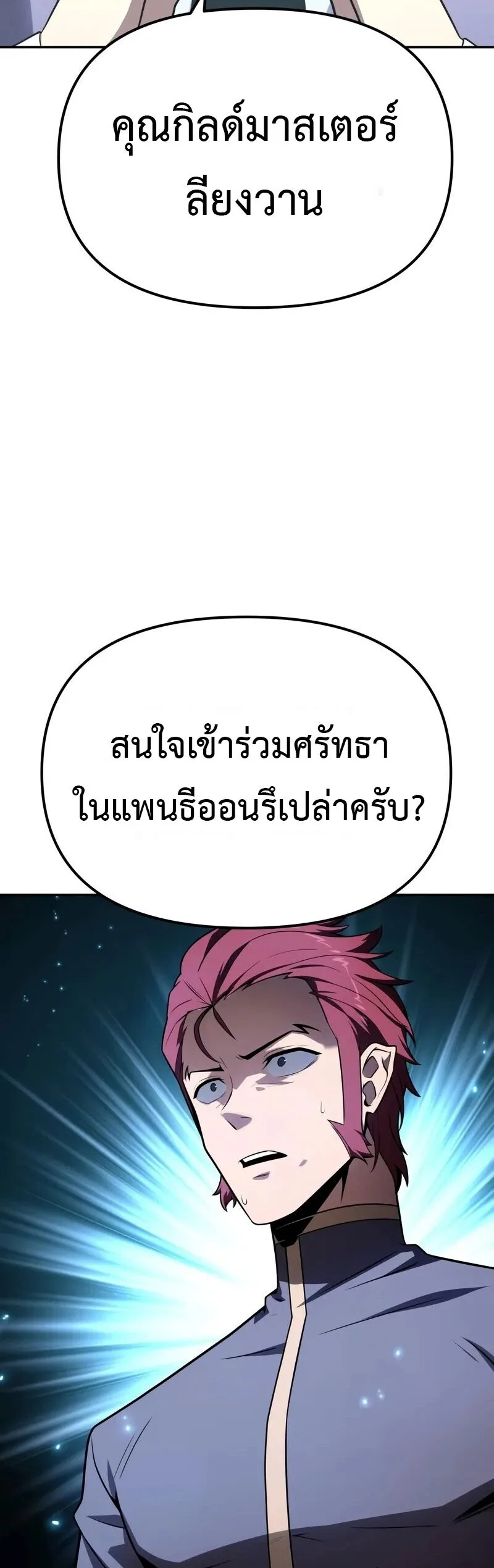 The Knight King Who Returned With a God ราชาอัศวินผู้มากับเทพ ตอนที่ 134 หน้า 52
