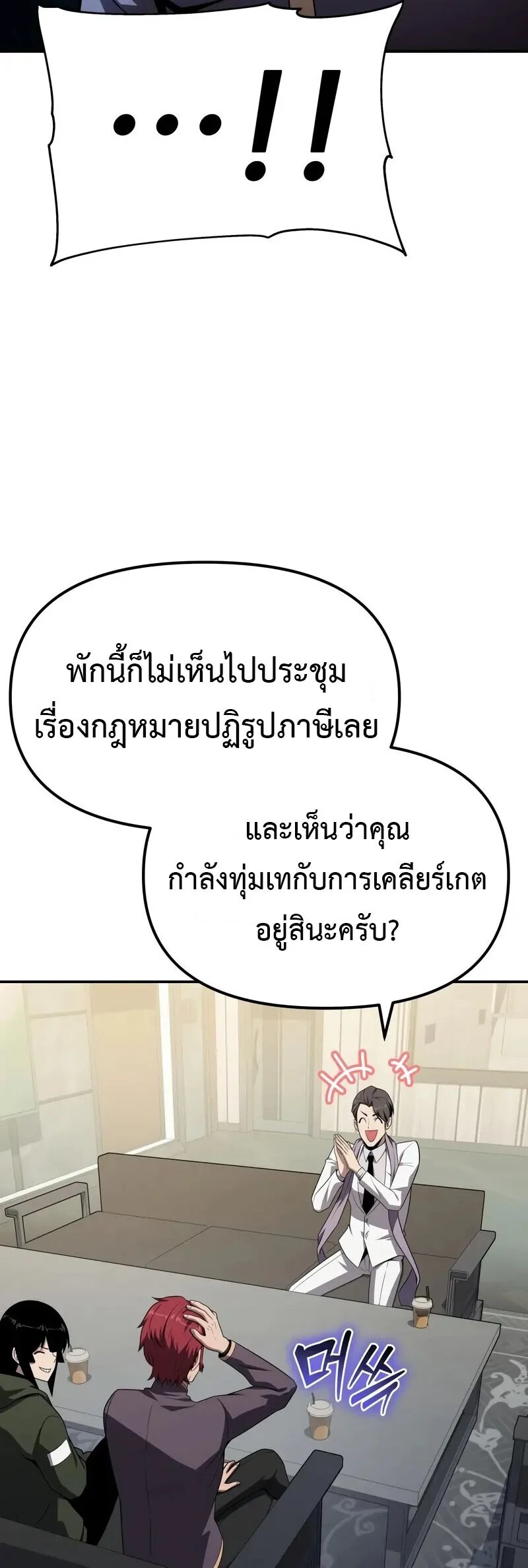 The Knight King Who Returned With a God ราชาอัศวินผู้มากับเทพ ตอนที่ 134 หน้า 53