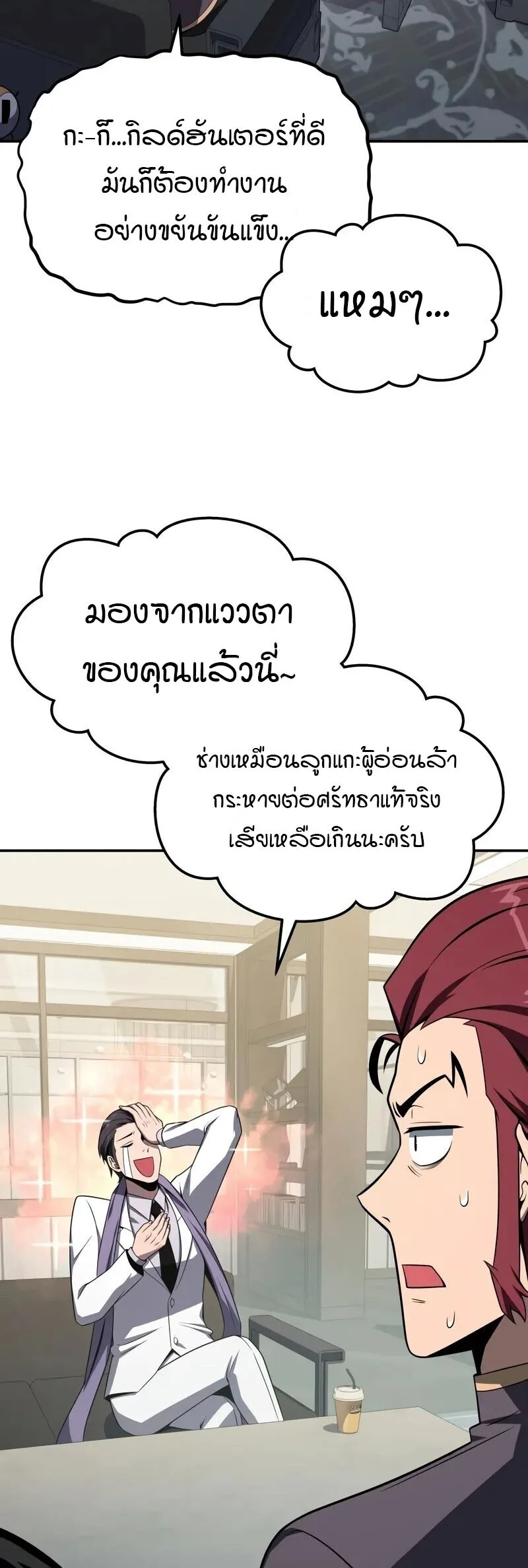 The Knight King Who Returned With a God ราชาอัศวินผู้มากับเทพ ตอนที่ 134 หน้า 54