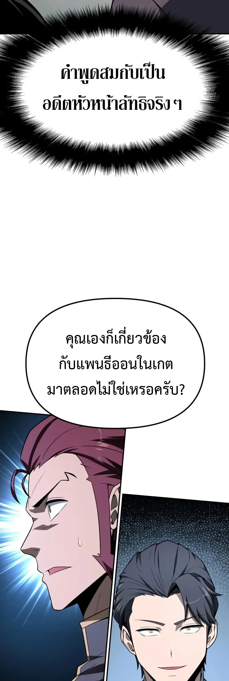 The Knight King Who Returned With a God ราชาอัศวินผู้มากับเทพ ตอนที่ 134 หน้า 55