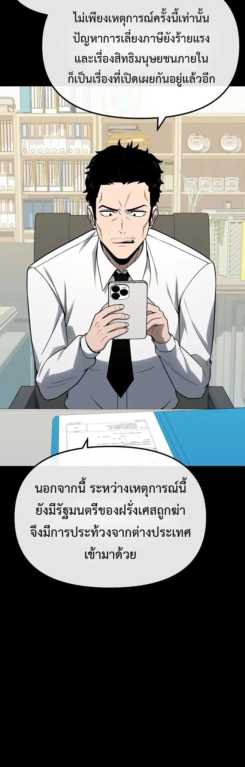 The Knight King Who Returned With a God ราชาอัศวินผู้มากับเทพ ตอนที่ 134 หน้า 6