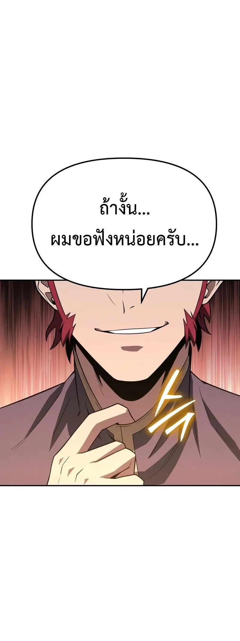 The Knight King Who Returned With a God ราชาอัศวินผู้มากับเทพ ตอนที่ 134 หน้า 61