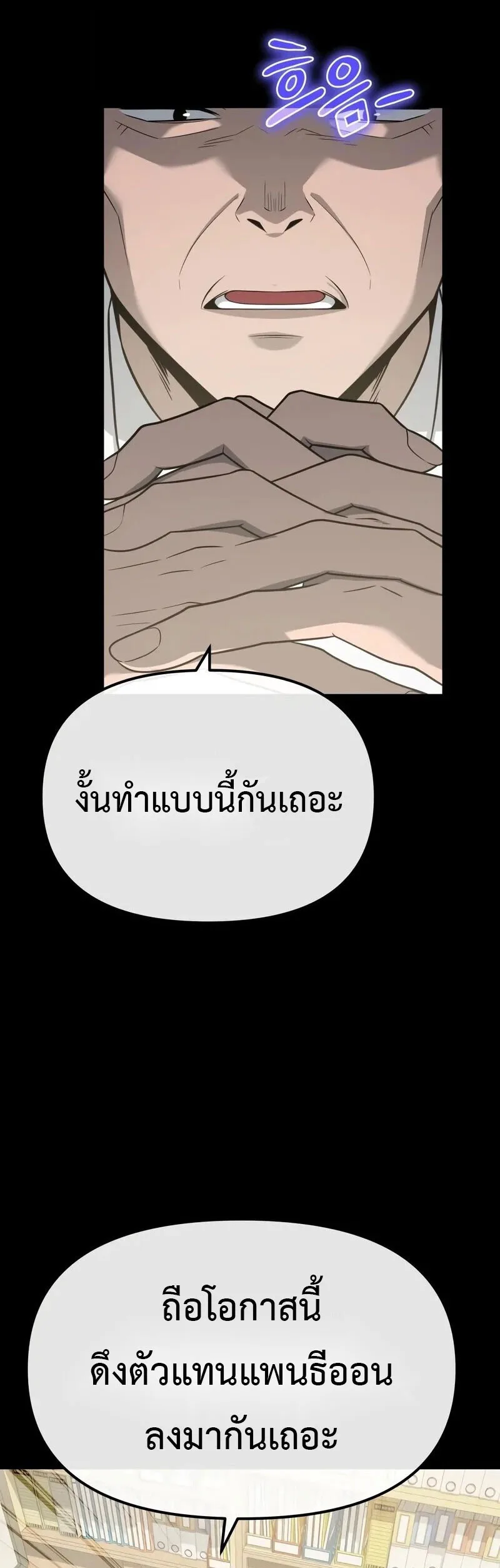 The Knight King Who Returned With a God ราชาอัศวินผู้มากับเทพ ตอนที่ 134 หน้า 7