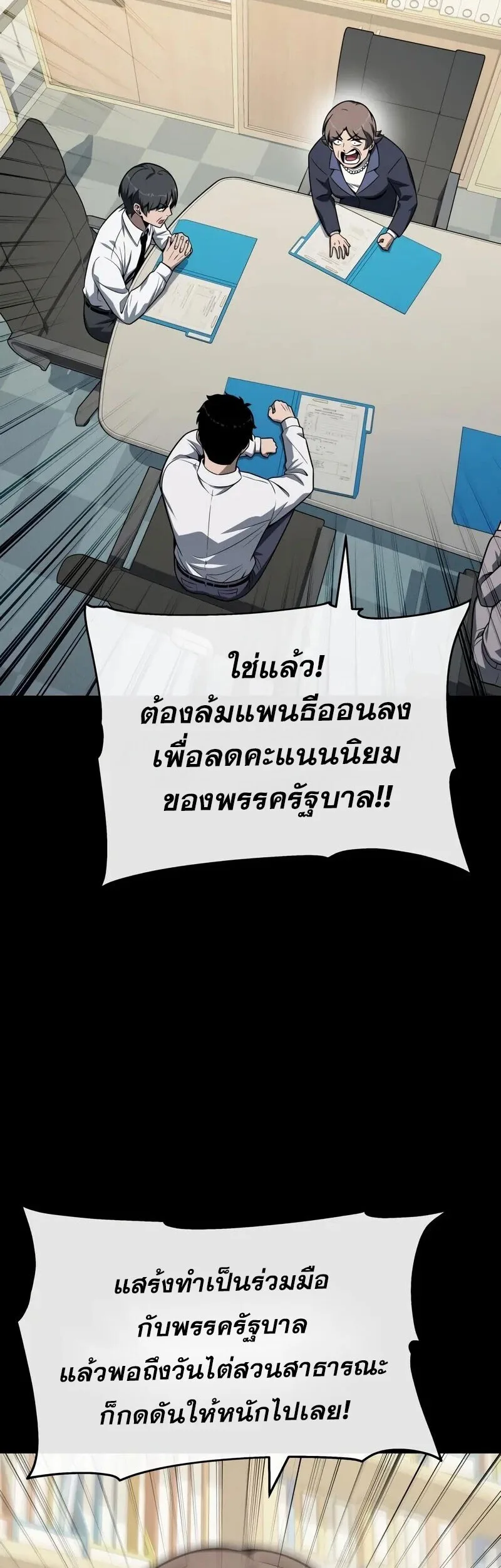 The Knight King Who Returned With a God ราชาอัศวินผู้มากับเทพ ตอนที่ 134 หน้า 8