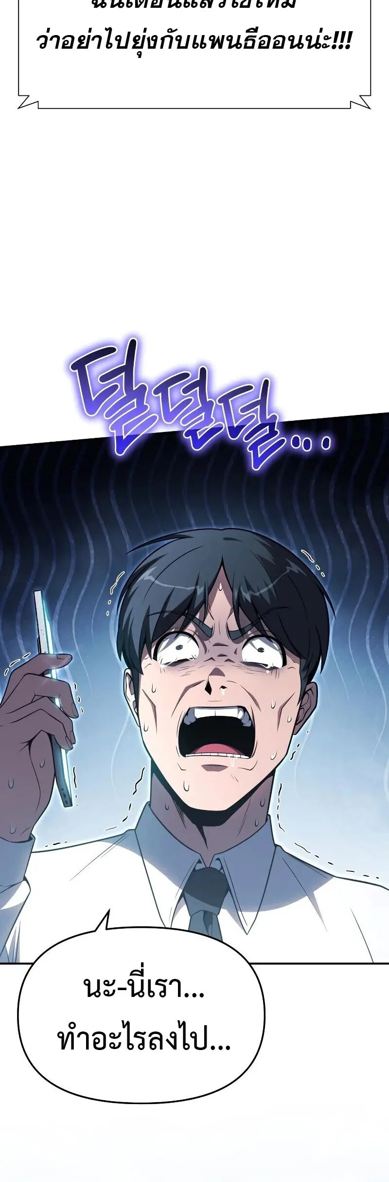 The Knight King Who Returned With a God ราชาอัศวินผู้มากับเทพ ตอนที่ 135 หน้า 23
