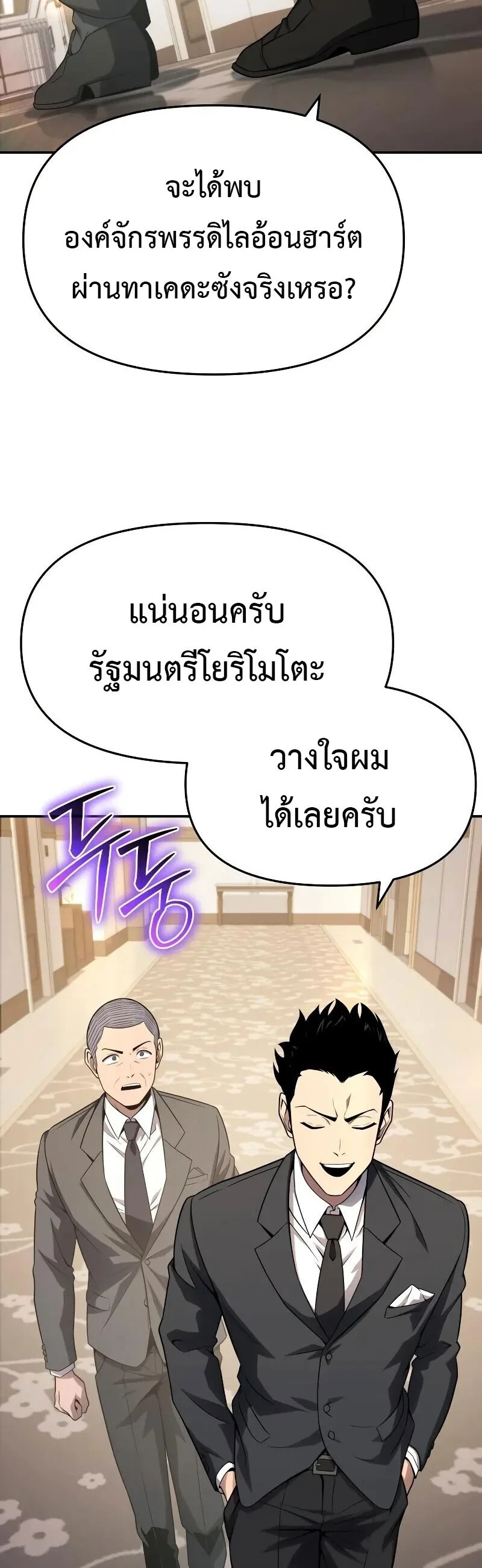 The Knight King Who Returned With a God ราชาอัศวินผู้มากับเทพ ตอนที่ 135 หน้า 27
