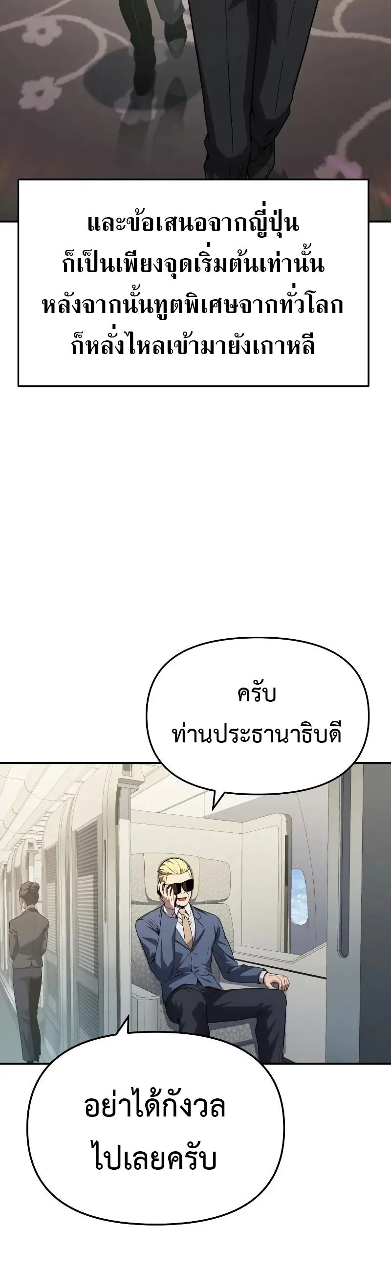 The Knight King Who Returned With a God ราชาอัศวินผู้มากับเทพ ตอนที่ 135 หน้า 28