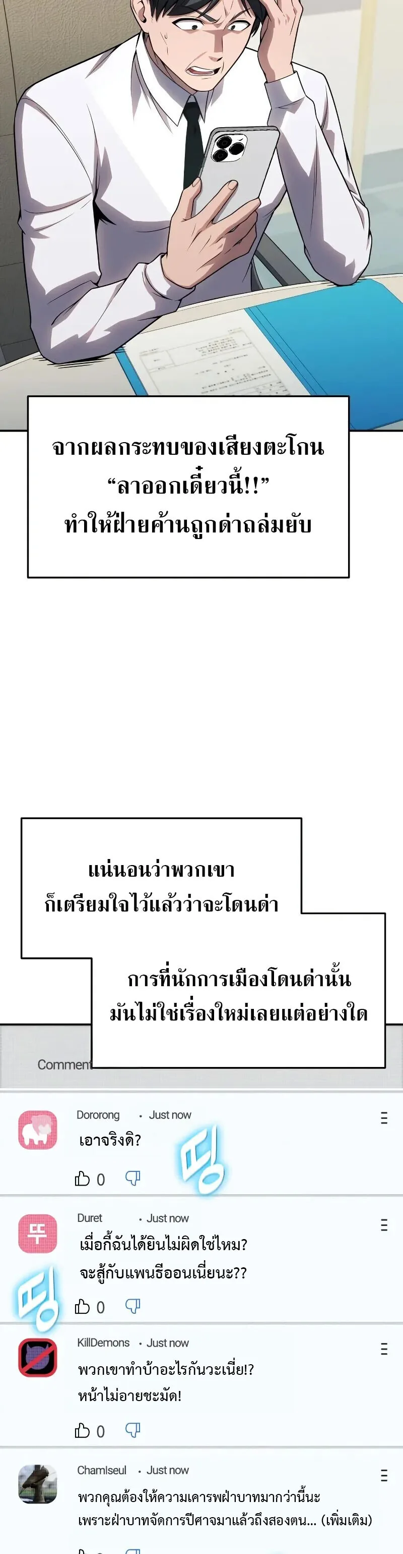 The Knight King Who Returned With a God ราชาอัศวินผู้มากับเทพ ตอนที่ 135 หน้า 3