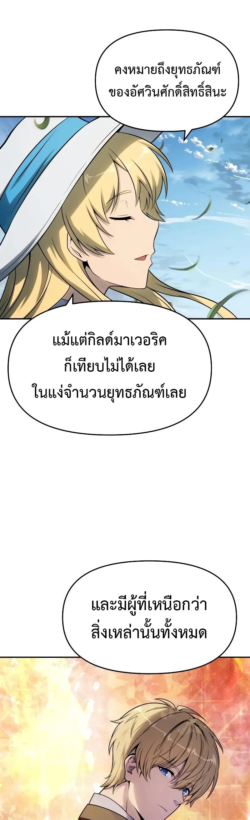 The Knight King Who Returned With a God ราชาอัศวินผู้มากับเทพ ตอนที่ 135 หน้า 33