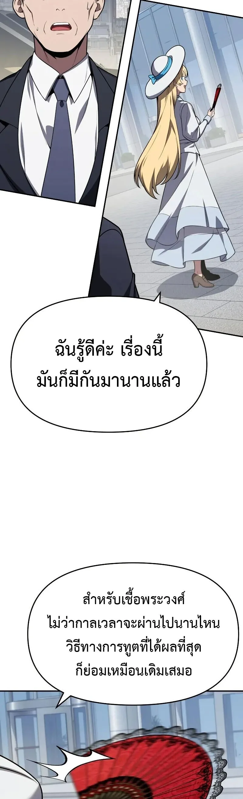 The Knight King Who Returned With a God ราชาอัศวินผู้มากับเทพ ตอนที่ 135 หน้า 35