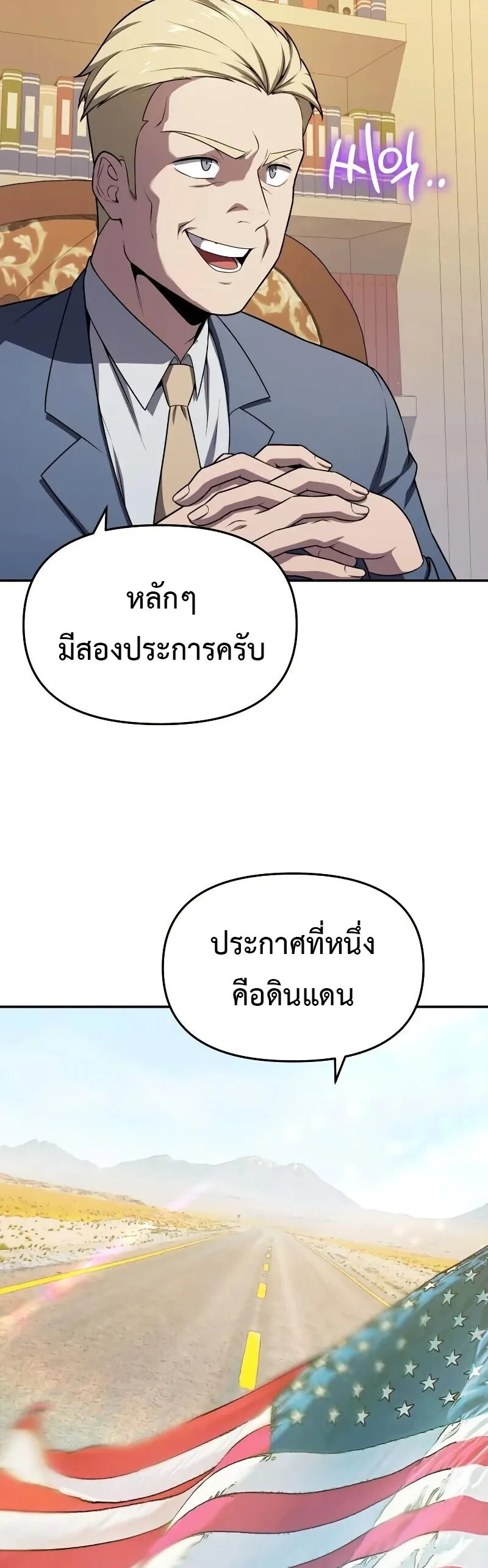 The Knight King Who Returned With a God ราชาอัศวินผู้มากับเทพ ตอนที่ 135 หน้า 54