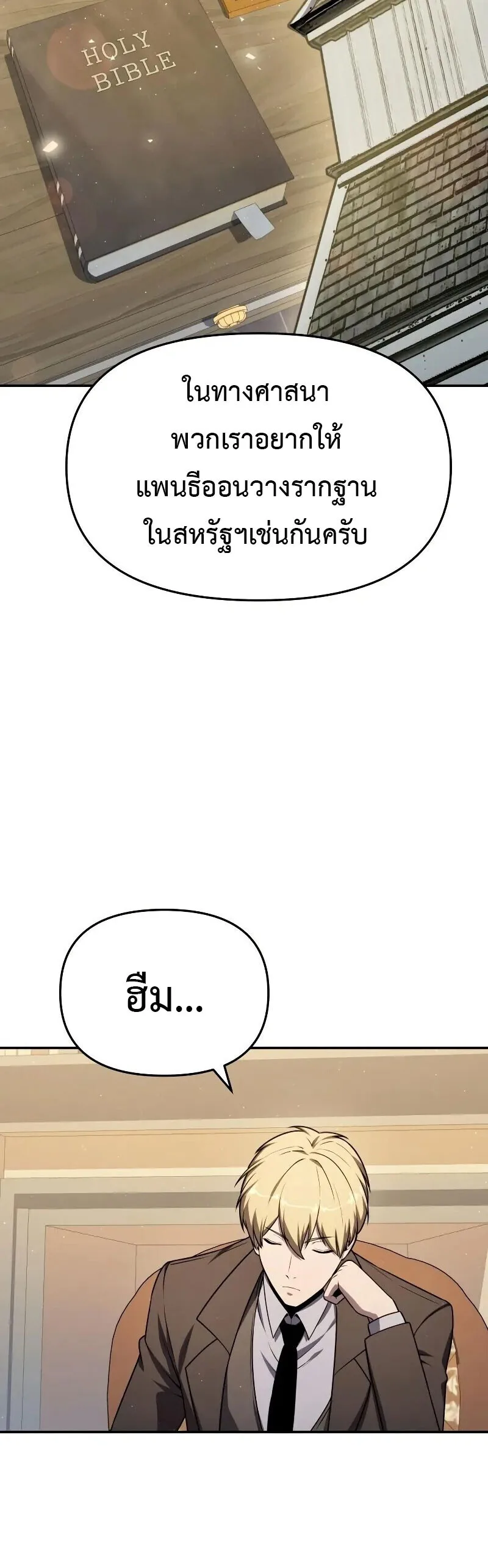 The Knight King Who Returned With a God ราชาอัศวินผู้มากับเทพ ตอนที่ 135 หน้า 56