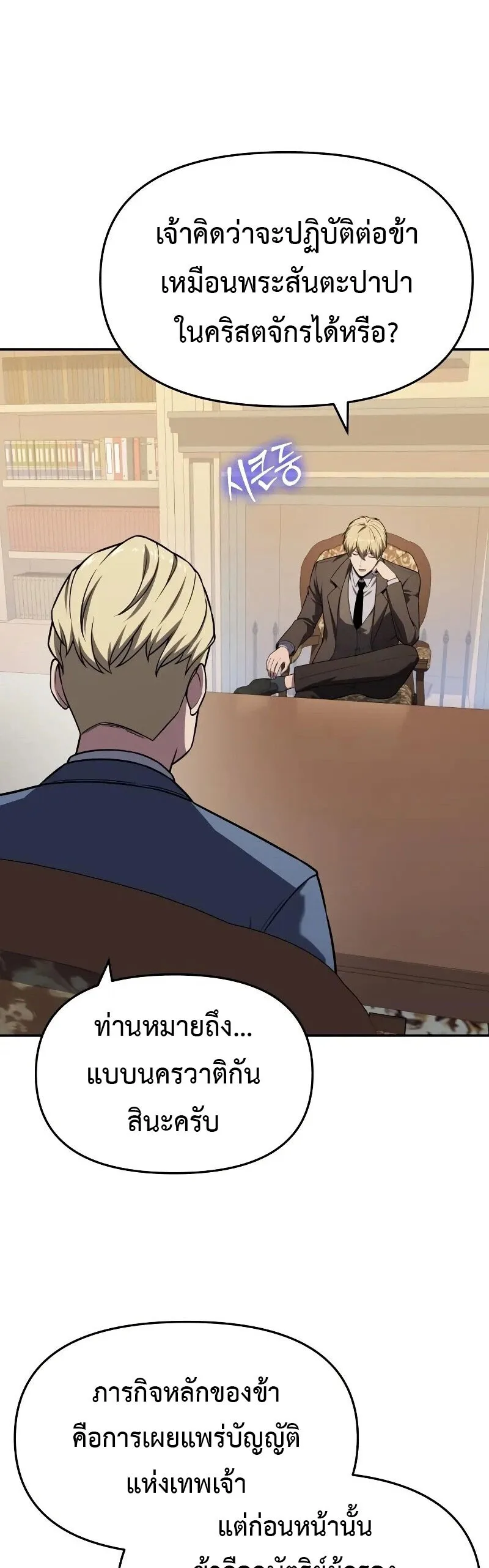 The Knight King Who Returned With a God ราชาอัศวินผู้มากับเทพ ตอนที่ 135 หน้า 57