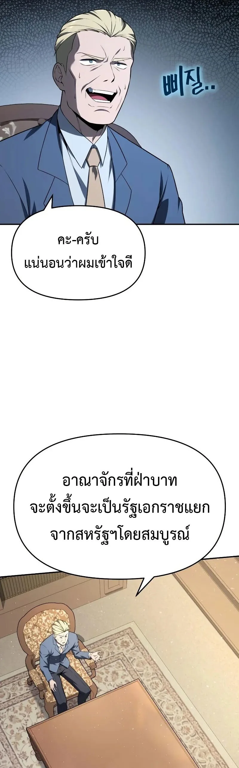 The Knight King Who Returned With a God ราชาอัศวินผู้มากับเทพ ตอนที่ 135 หน้า 59