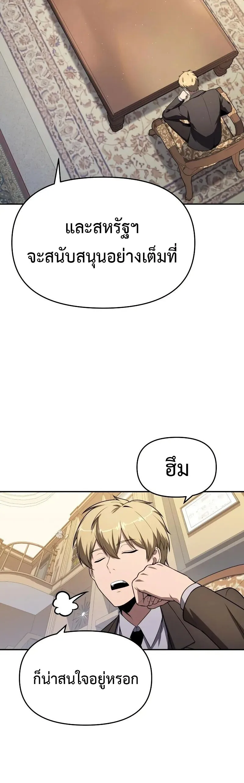 The Knight King Who Returned With a God ราชาอัศวินผู้มากับเทพ ตอนที่ 135 หน้า 60