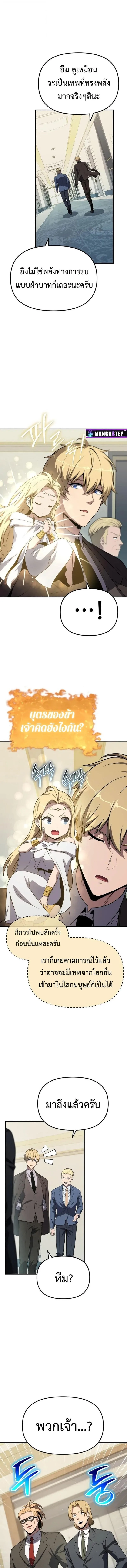 The Knight King Who Returned With a God ราชาอัศวินผู้มากับเทพ ตอนที่ 136 หน้า 4