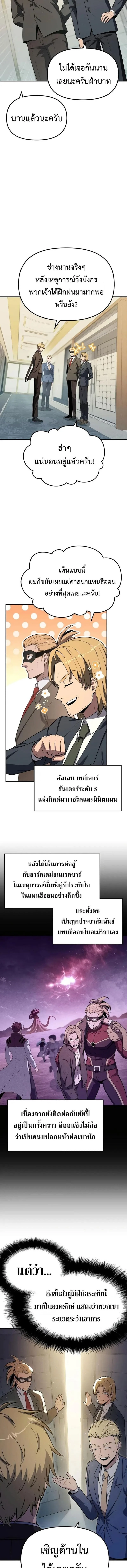 The Knight King Who Returned With a God ราชาอัศวินผู้มากับเทพ ตอนที่ 136 หน้า 5