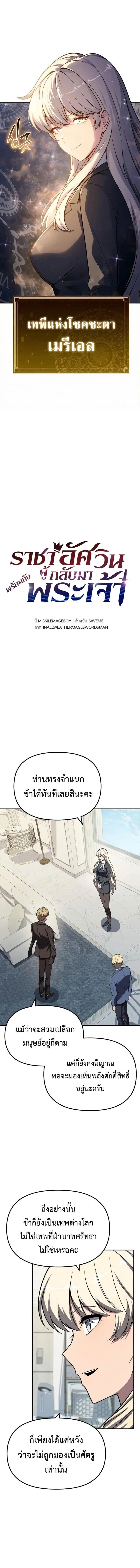 The Knight King Who Returned With a God ราชาอัศวินผู้มากับเทพ ตอนที่ 136 หน้า 7