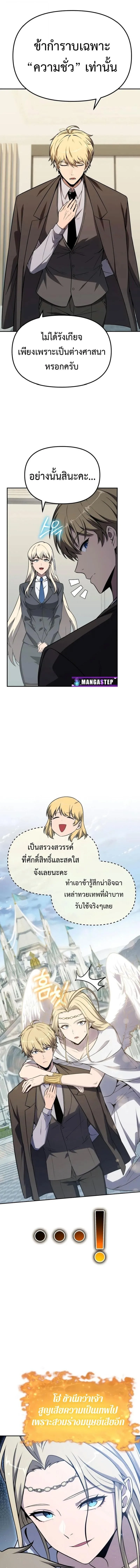 The Knight King Who Returned With a God ราชาอัศวินผู้มากับเทพ ตอนที่ 136 หน้า 8
