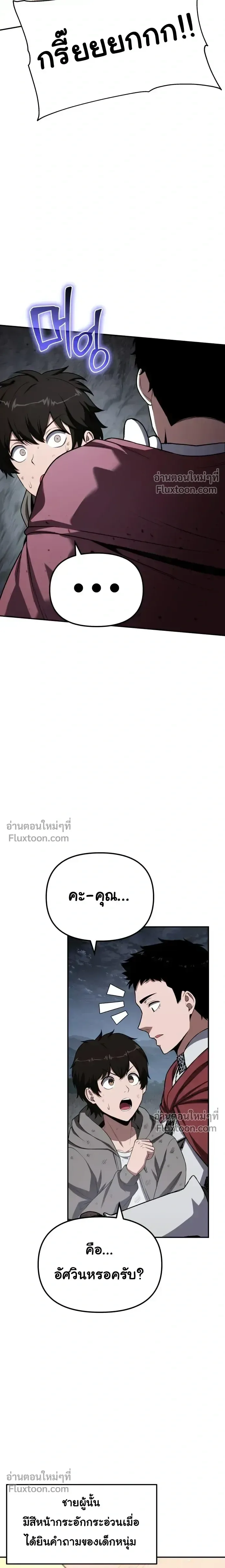 The Knight King Who Returned With a God ราชาอัศวินผู้มากับเทพ ตอนที่ 137 หน้า 11