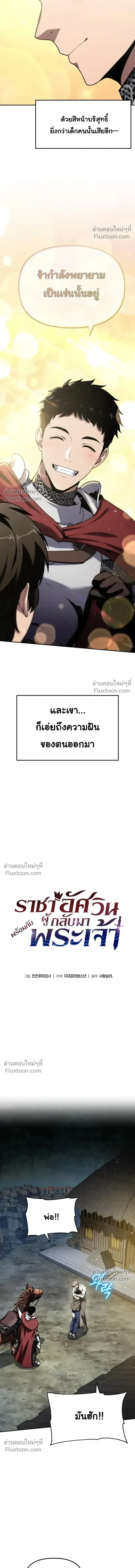 The Knight King Who Returned With a God ราชาอัศวินผู้มากับเทพ ตอนที่ 137 หน้า 12