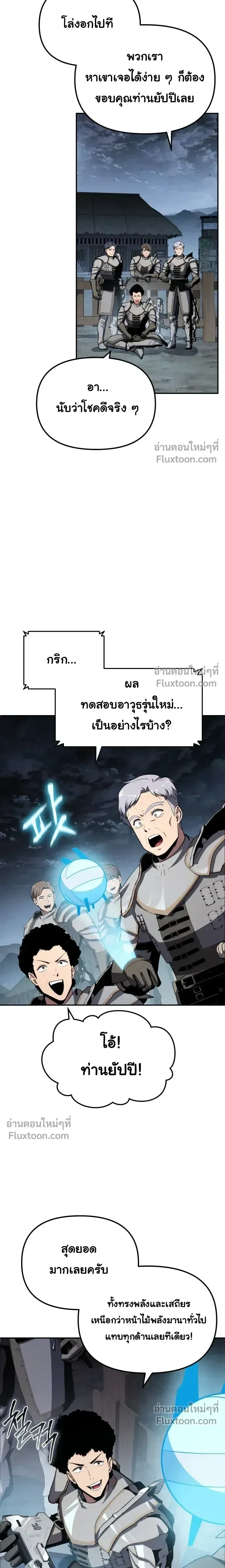 The Knight King Who Returned With a God ราชาอัศวินผู้มากับเทพ ตอนที่ 137 หน้า 13