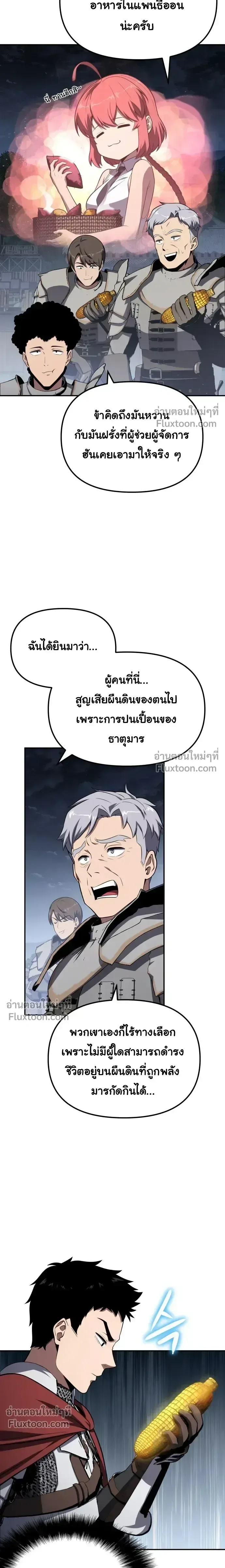 The Knight King Who Returned With a God ราชาอัศวินผู้มากับเทพ ตอนที่ 137 หน้า 17