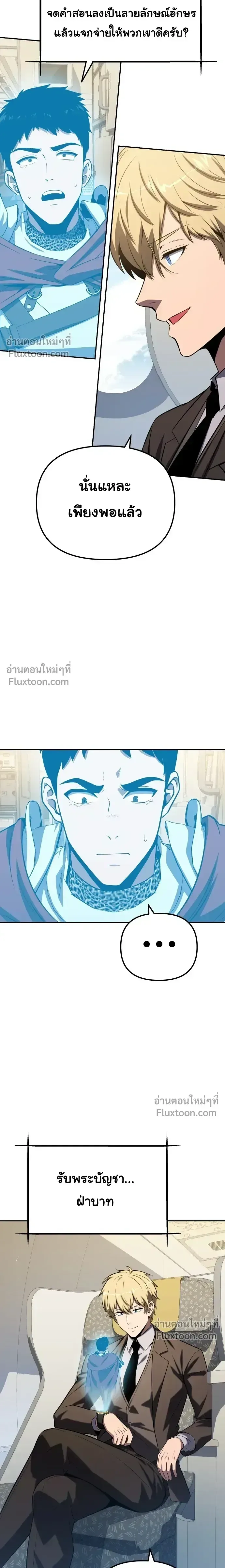 The Knight King Who Returned With a God ราชาอัศวินผู้มากับเทพ ตอนที่ 137 หน้า 21