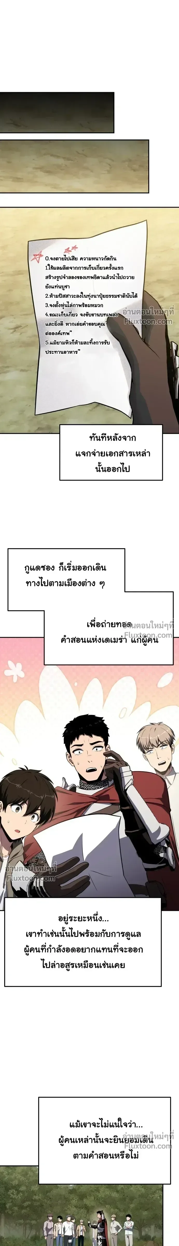 The Knight King Who Returned With a God ราชาอัศวินผู้มากับเทพ ตอนที่ 137 หน้า 23