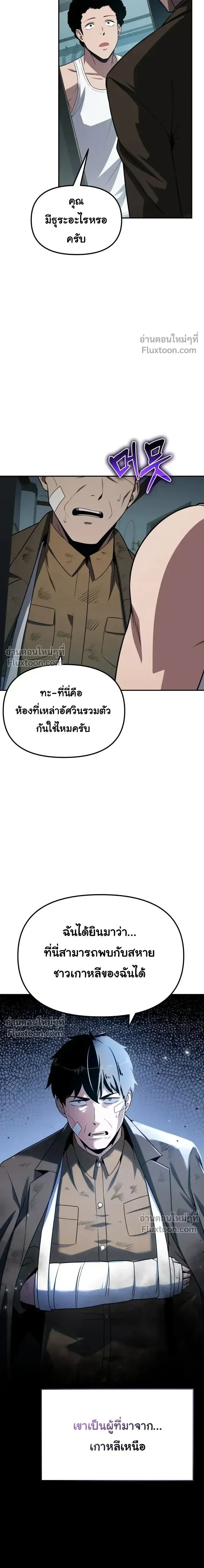The Knight King Who Returned With a God ราชาอัศวินผู้มากับเทพ ตอนที่ 137 หน้า 25